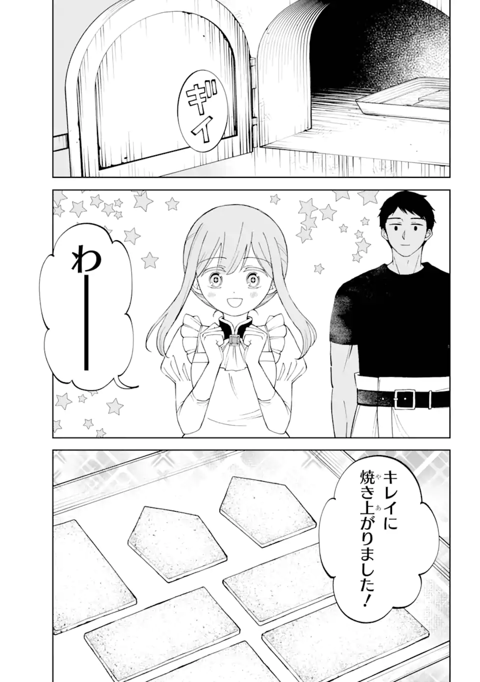 Hinekure Kishi to Fuwafuwa Hime-sama – Kojou Gurashi to Chiisana Ouchi - Chapter 9.2-2 - Page 1